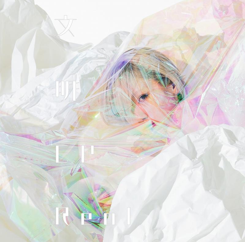 Reol 文明EP dsc01293-crop-c0-5__0-5-