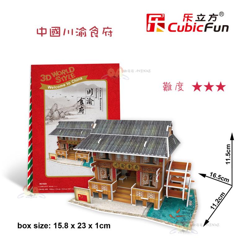 [歐菈菈] W3182 Cubic Fun 樂立方 3D立體拼圖 世界風情 中國川渝食府 生日 聖誕禮物 裝飾 DIY