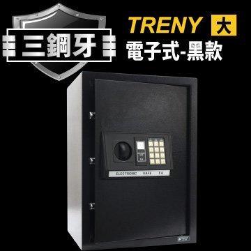 TRENY-HD-4271  三鋼牙--電子式保險箱-大 保固一年 密碼保險箱 金庫 現金箱 保管箱
