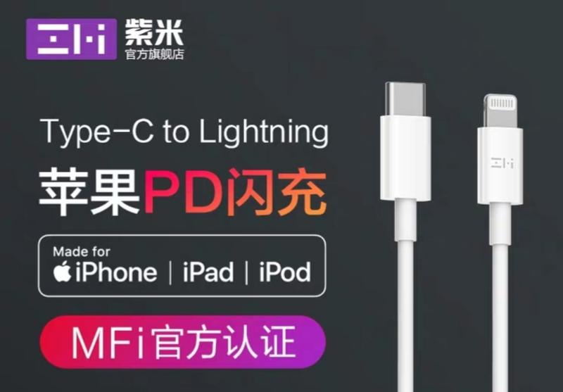 《米粉家族》ZMI 紫米MFi認證蘋果PD快充線 USB-C轉Lightning數據線 使用iPhone8以上機種
