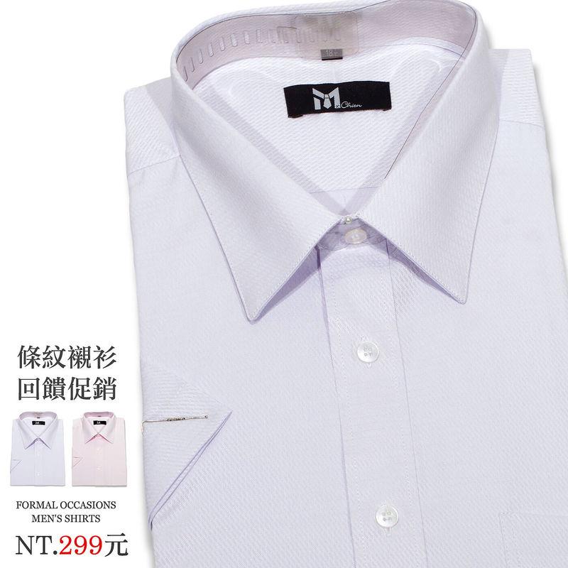斜條紋襯衫 標準襯衫 正式襯衫 面試 上班族 短袖襯衫 長袖襯衫(333-1013)淺粉條紋 淺紫條紋 sun-e333
