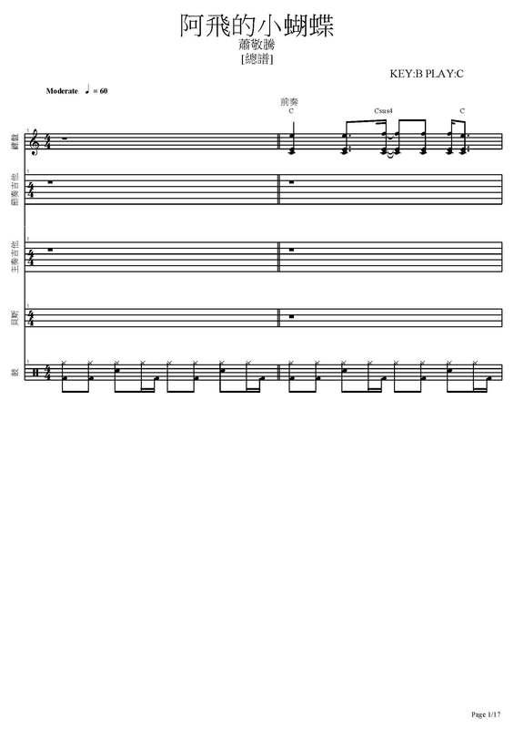 團譜	~[蕭敬騰]阿飛的小蝴蝶~[吉他譜][貝斯譜][鼓譜][鍵盤][五線譜][樂譜]