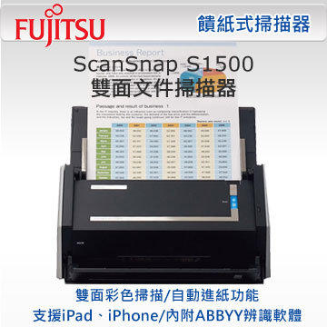 限量下殺.富士通Fujitsu Scansnap S1500 雲端雙面彩色文件影像掃描器