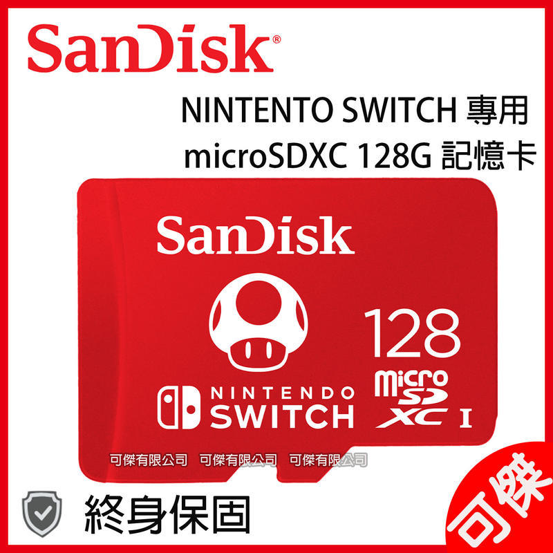 已完售 SanDisk micro SDXC 任天堂Switch 128G 記憶卡 增你強公司貨