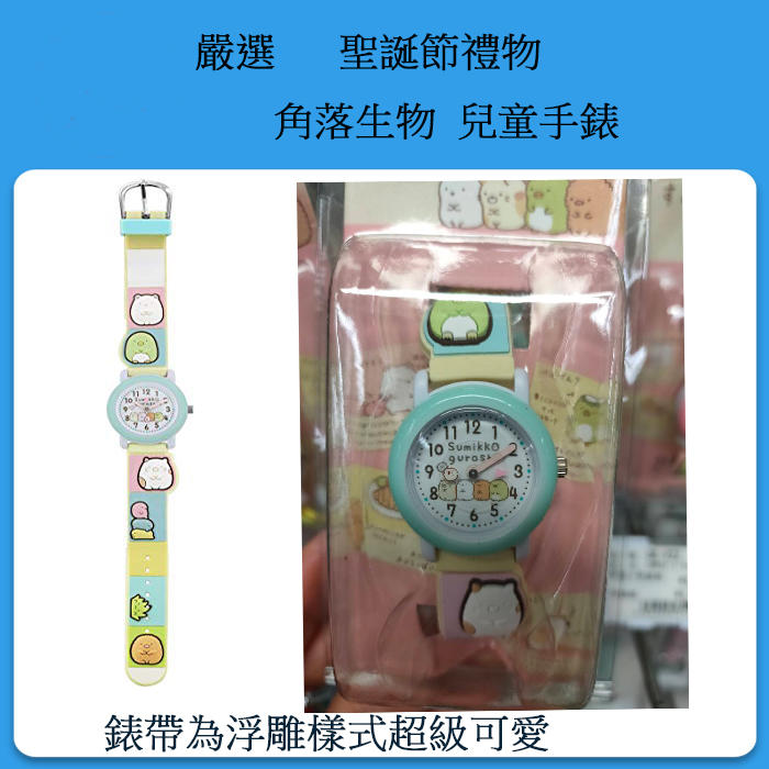 ❀日貨本店❀  日本帶回  角落生物 錶帶浮雕款 