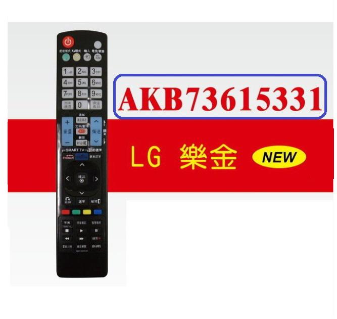 免設定 AKB73615331 專用型 LG 樂金 液晶 電視 遙控器 含3D功能 購買前請詳閱支援型號表