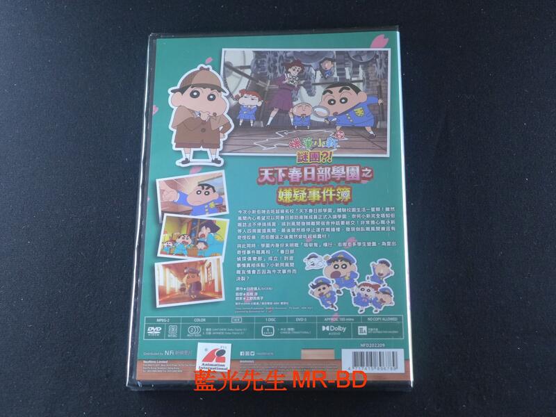 藍光先生DVD] 蠟筆小新：謎案！天下春日部學院的怪奇事件Crayon Shin