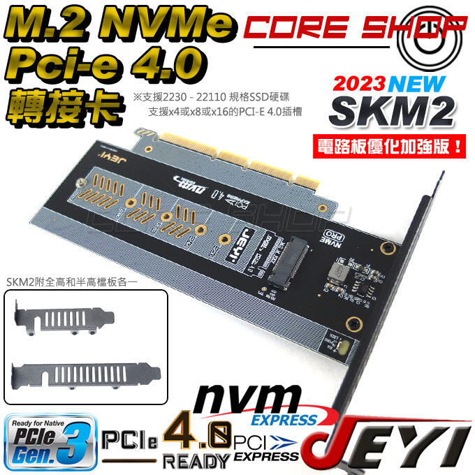 ☆酷銳科技☆JEYI佳翼M2 M.2 NVMe SSD轉PCI-E x4 x8 x16支援22110轉接卡SKM2最新版