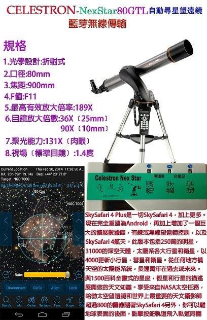 免運費_9800元 明達光學_Celestron NexStar 80 GTL 藍牙自動尋星望遠鏡-