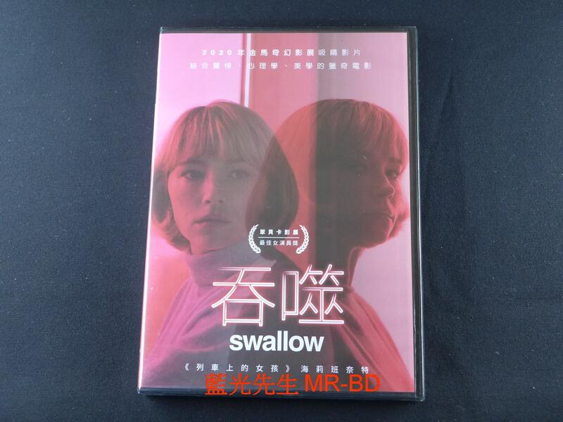[DVD] - 吞噬 Swallow ( 得利正版 )