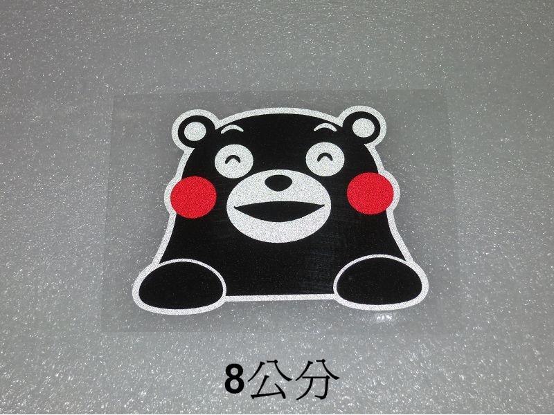 3M反光貼紙 8公分 開口笑 歡樂表情 萌熊 可愛 卡通 日系 熊本熊 Kumamon 車窗 車尾 裝飾貼紙