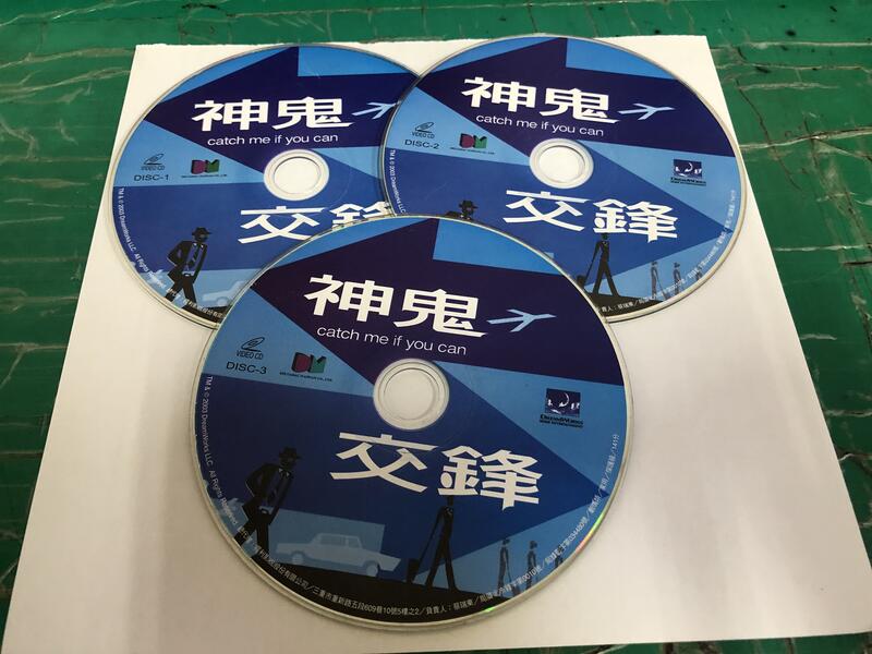 二手裸片 VCD 專輯 神鬼交鋒 3VCD 湯姆漢克斯、李奧納多迪卡皮歐 <Z115>