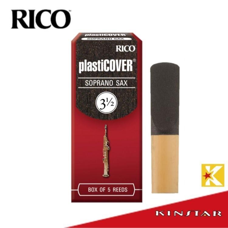 【金聲樂器】Rico Plasticover Soprano 3號半 高音 薩克斯風 黑 竹片
