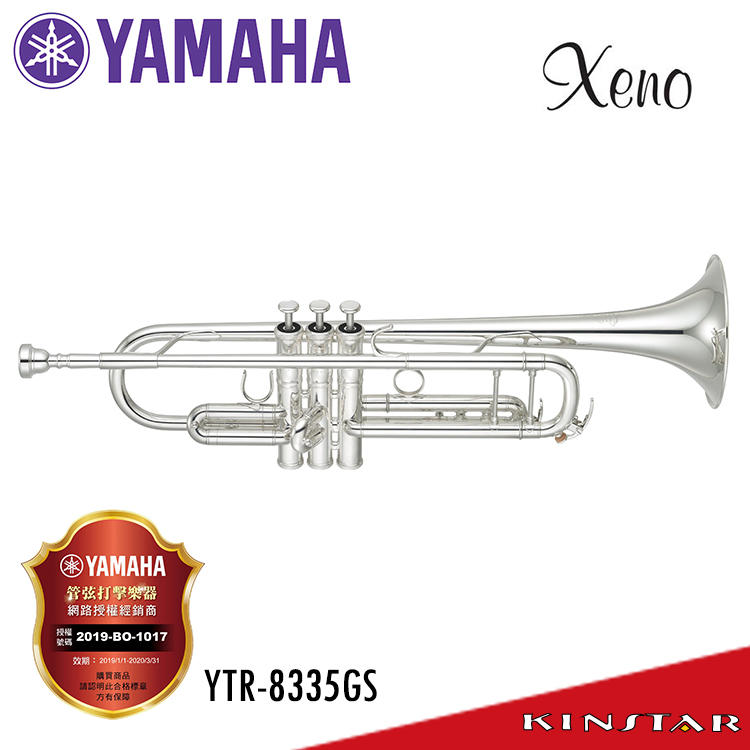 【金聲樂器】YAMAHA YTR-8335GS 04 Xeno系列 小號 鍍銀 (YTR 8335 GS)