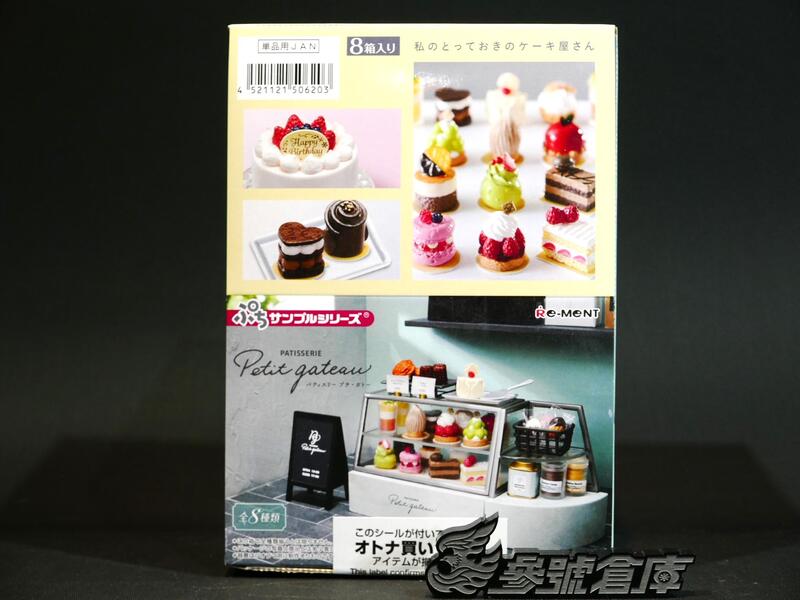 參號倉庫盒玩Re-ment 袖珍系列Patisserie 法式糕點法式蛋糕蛋糕店展示