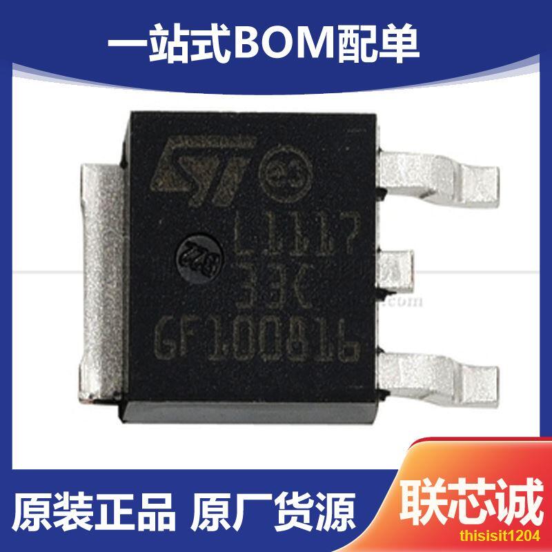 LD1117DT33CTR TO-252 L1117-33 3.3V線性穩壓器 全新原裝正品 | 露天市集 | 全台最大的網路購物市集