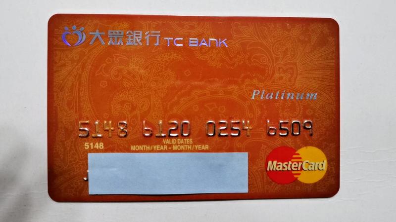 絕版，大眾銀行磁條式信用卡(白金卡)，已失效，僅供收藏！