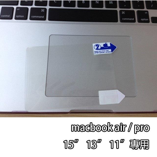 Skin Cover apple蘋果 macboobk mac air pro 15吋 13吋11吋觸控板 防掉漆保護貼