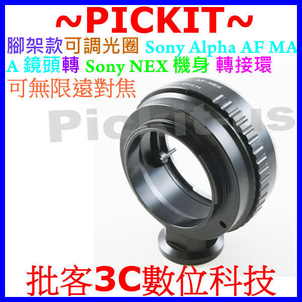 精準版可調光圈 Sony AF A Minolta MA Tripod 鏡頭轉 Sony NEX E-Mount 機身轉接環 NEX3 NEX5 NEX6 NEX7 7 7R A7 A7R ILCE 3000K