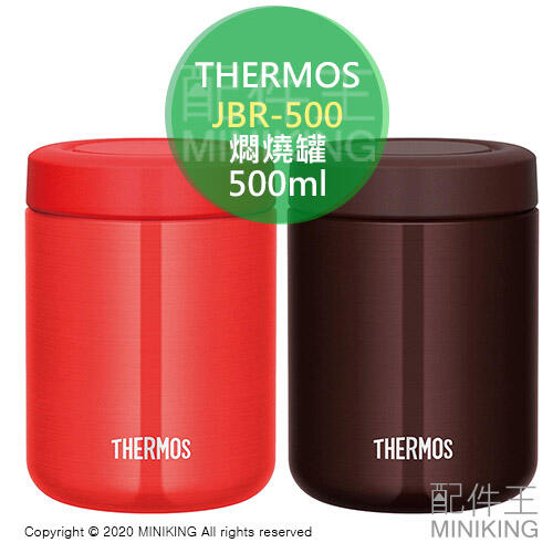 日本代購 空運 THERMOS 膳魔師 JBR-500 不鏽鋼 悶燒罐 燜燒罐 500ml 真空 隔熱 保溫罐