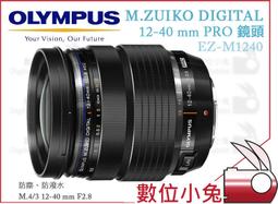 小兔【OLYMPUS 12 40mm F2 8 PRO 鏡頭 貨】M ZUIKO DIGITAL EZ M1240 M 4 3 EZM1240 EM1 EM10
