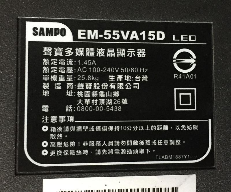 【兆禾專修】SAMPO EM-55VA15D：55吋 聲寶液晶電視零件機