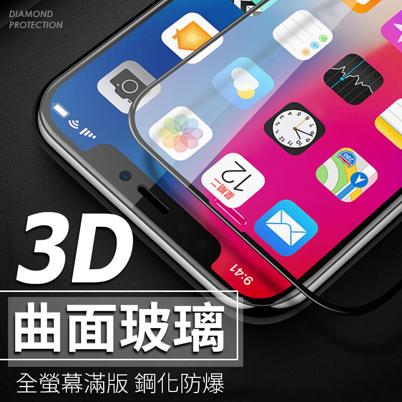 3D 曲面玻璃 全包覆 玻璃貼 保護貼 頂級電鍍 iPhone11 Pro Max XS XR i8 SE2