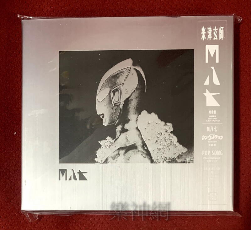 米津玄師 CD M八七 シン・ウルトラマン - 邦楽