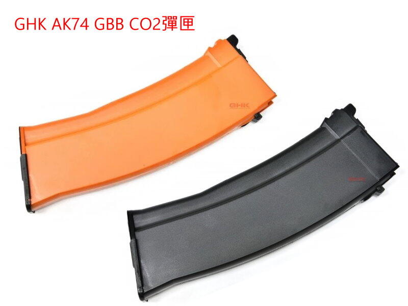 【快易購-生存精品】GHK AK74 GBB CO2彈匣(橘色 / 黑色)