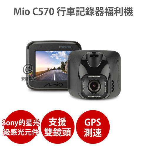 Mio C570 【福利機A+】sony starvis感光元件 1080P GPS測速 抬頭顯示 行車記錄器 紀錄器