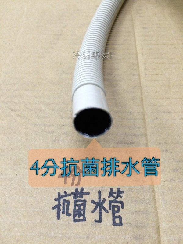 《日本TOYO 4分抗菌防扁塌排水管 WRH-14 》分離式冷氣浪管 蛇管 軟管 窗型 冷氣也能用