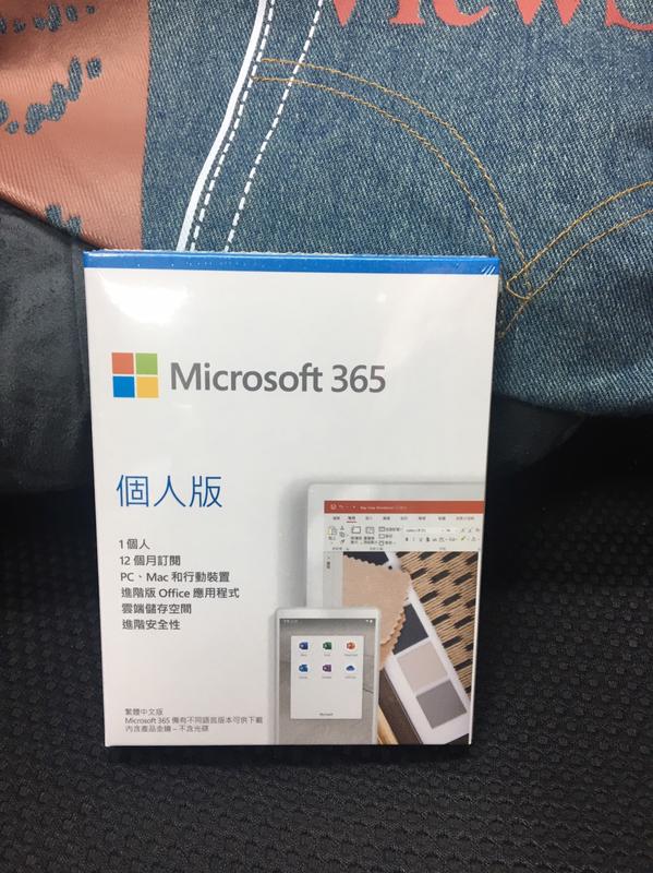2020 正版 全新盒裝 Microsoft Office 365 中文 個人版 一年盒裝版 全新未拆封