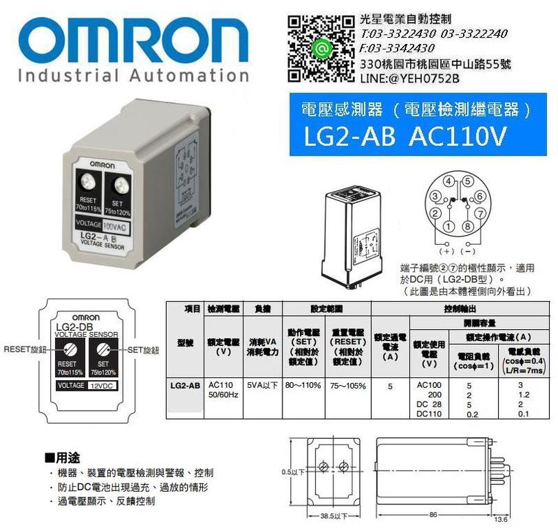 OMRON 歐姆龍 LG2-AB 110V 電壓感測器 電壓檢測繼電器/含稅