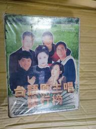 中古品 錄音帶 台語原主唱排行榜 6片