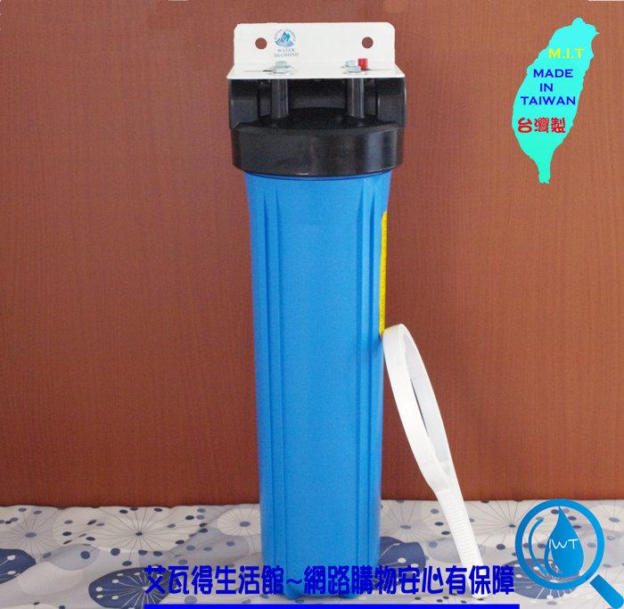 【艾瓦得淨水】20英吋 BIG-BLUE 大胖濾殼 (藍瓶黑蓋)台灣ISO認證廠生產800元/支(含吊片、把手、螺絲)