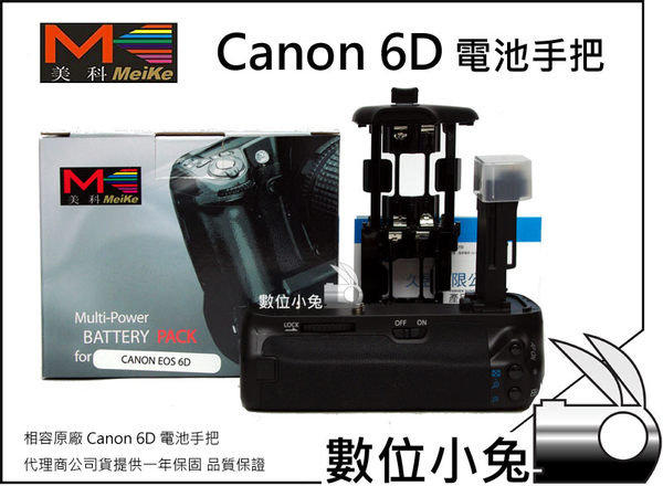 數位小兔【Meike 美科 Canon 6D BG-E13 相容原廠 電池手把】垂直手把 電池把手 公司貨 1年保固