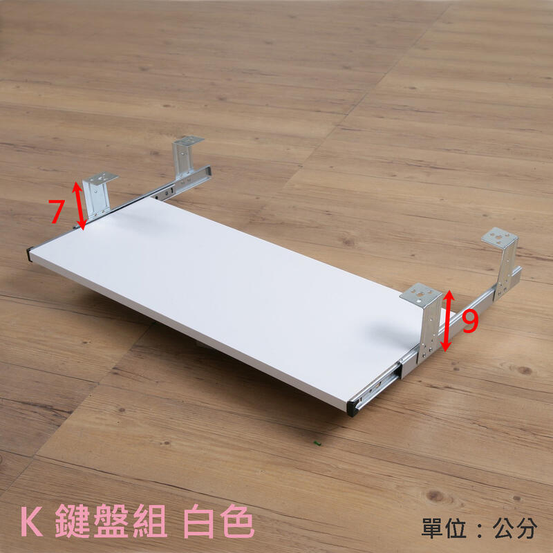 鍵盤組 鍵盤組X2組 附臺灣製造鋼珠滑軌適用於電競桌辦公桌電腦桌《 佳家生活館 》鍵盤組X2組 2K