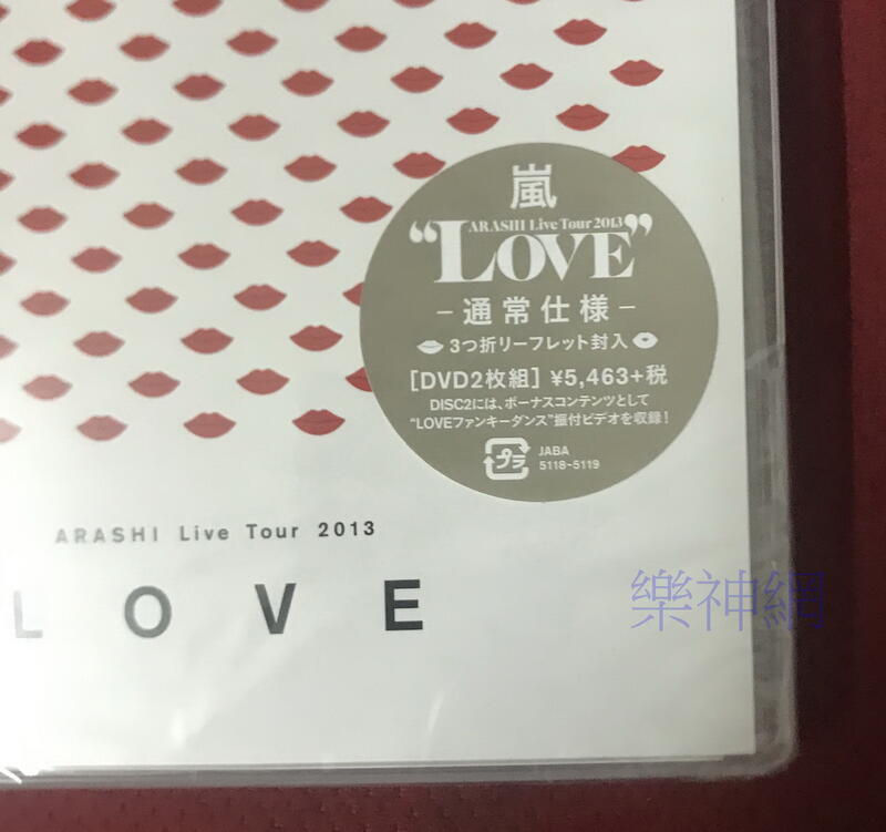 嵐ARASHI 2013巡迴演唱會Live Tour 2013 LOVE (日版DVD二枚組) 全新