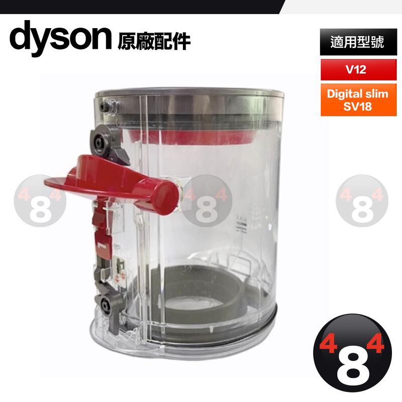 Dyson 戴森 原廠 V12 SV20 SV18 Digital Slim 集塵桶 集塵盒 集塵筒 全新
