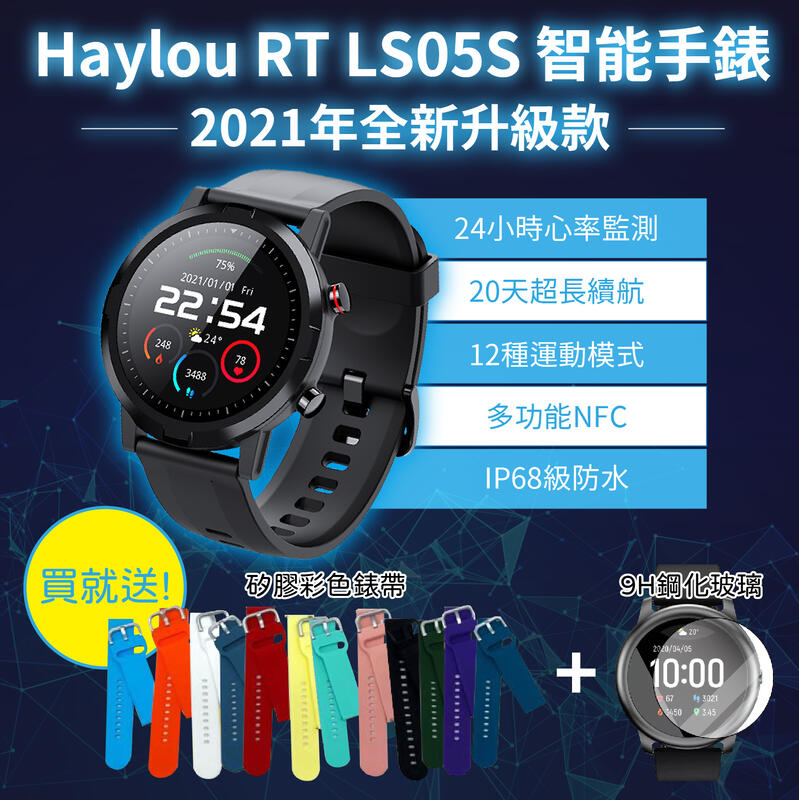 現貨 2021最新款 Haylou ls05s RT 套裝版 智能手錶 錶帶可拆 商務 休閒 替換腕帶 嘿嘍