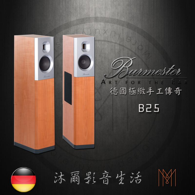 Burmester B25 經典落地揚聲器/台灣極品總代理新竹區指定經銷商沐爾音響 | 露天市集