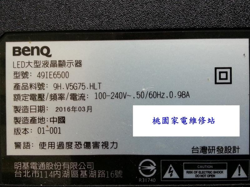 【桃園家電維修站】BenQ 明基液晶電視 49IE6500 不良維修