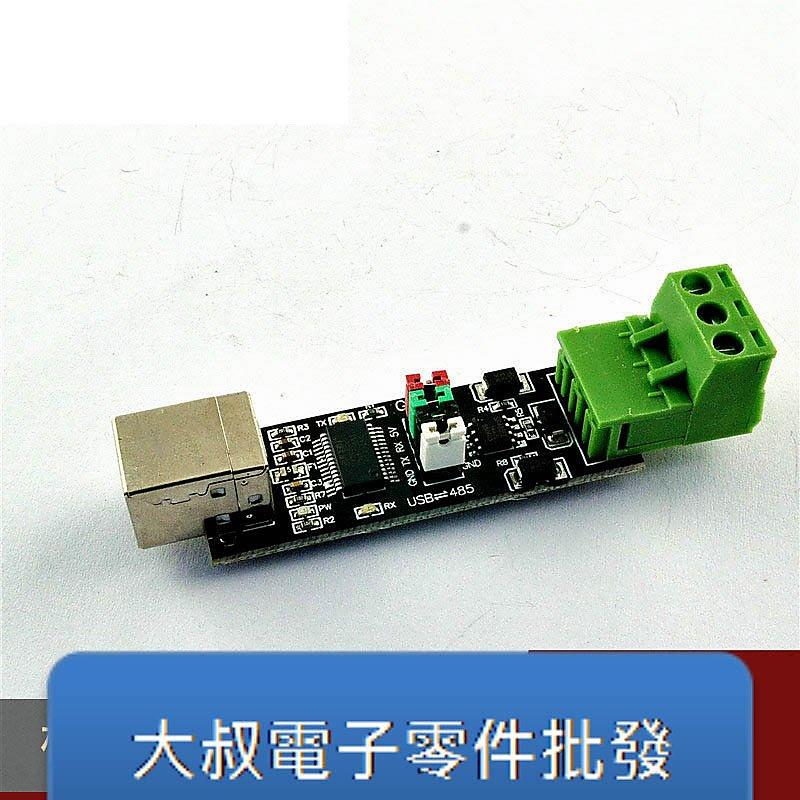 USB TO TTL/RS485 雙功能雙保護 USB轉485模組 全新FT232芯片 