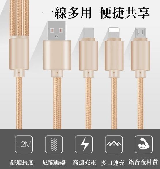 現貨供應 支援快充 蘋果安卓TypeC三合一尼龍編織耐扯耐用USB充電線