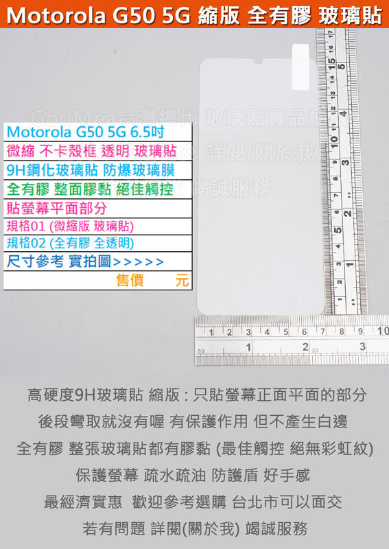 GMO 4免運Motorola G50 5G 6.5吋微縮不卡殼框 9H鋼化玻璃貼防爆玻璃膜 全膠弧邊阻藍光疏水油