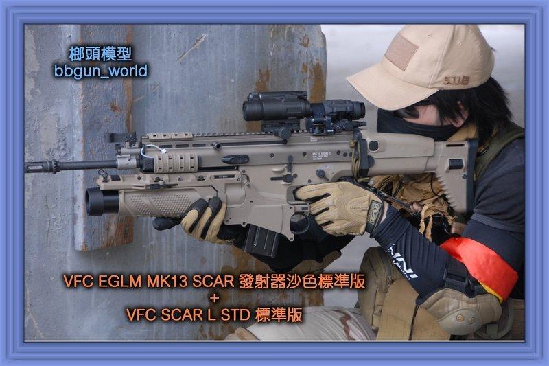 HMM VFC 生存遊戲 MK13 MOD0 SCAR 榴彈發射器 沙色 標準版 $3850*10-036
