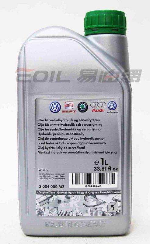 【易油網】VW SEAT SKODA AUDI 德國原廠 動力方向機油 PSF 中央液壓油 #G004000M2
