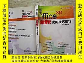 古文物Microsoft罕見Office XP微軟授權使用技巧集錦 附盤露天203004 張金貴、韓星  編著 四川電子 