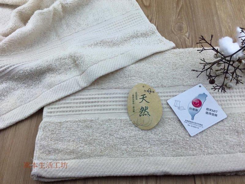 天然原棉無染毛巾(3入組)