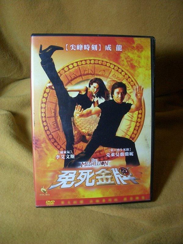 免死金牌　【買四送一】 台灣正版 DVD　(滿千免運費)　成龍 / 克萊兒馥蘭妮 / 李艾文斯